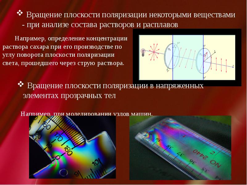 Презентация на тему поляризация света