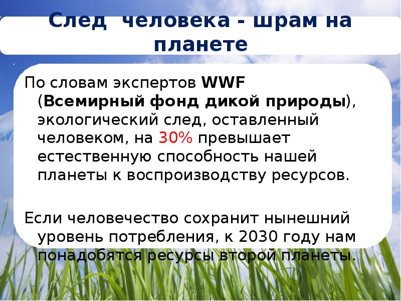 Экологический след и индекс человеческого развития презентация