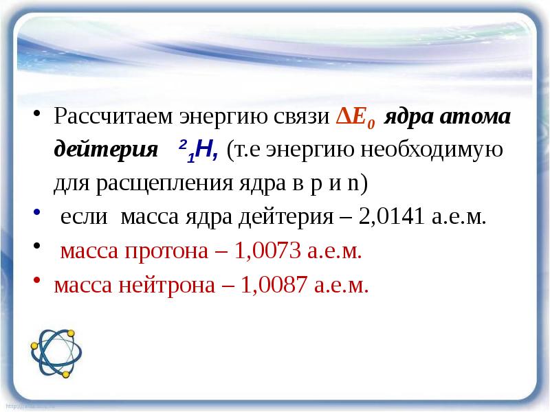 Презентация дефект масс 9 класс презентация