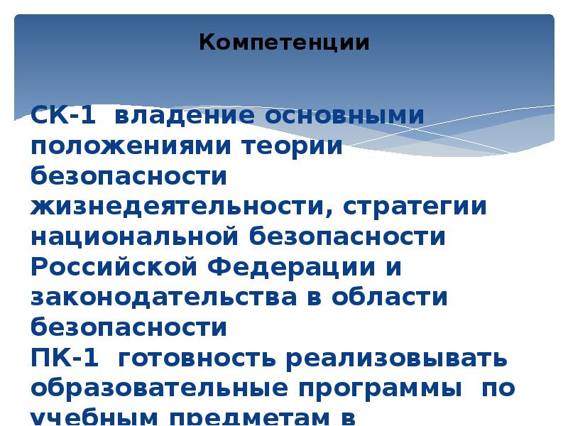 Основная безопасность. Теоретические основы безопасности жизнедеятельности. Теоретические основы БЖ. Теоретические основы безопасности жизнедеятельности презентация. Стратегия безопасности жизнедеятельности.