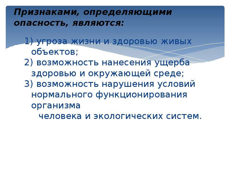 Теоретические основы безопасности жизнедеятельности презентация