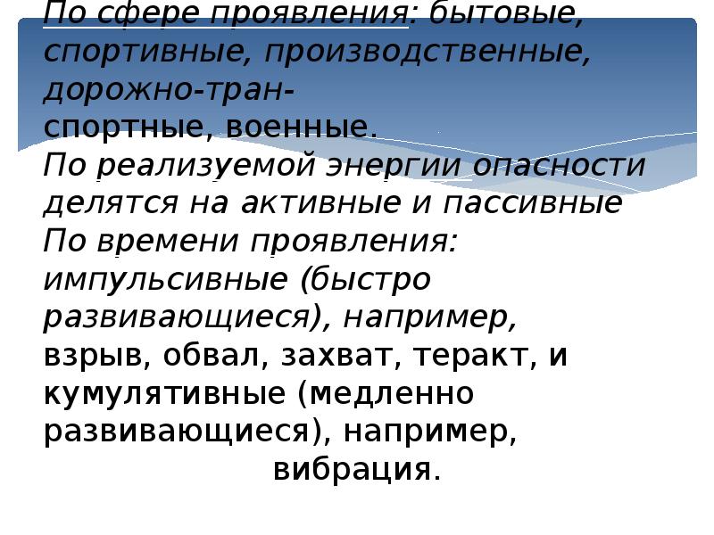 Теоретические основы безопасности жизнедеятельности презентация