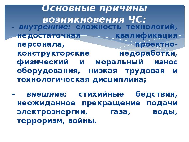 Теоретические основы безопасности жизнедеятельности презентация