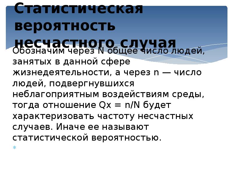 Жизнедеятельность человека обж. Теоретические основы безопасности жизнедеятельности презентация. Теоретические основы безопасности жизнедеятельности. Слайды для презентации БЖД. Презентация на тему авиакатастрофы по ОБЖ 8 класс.