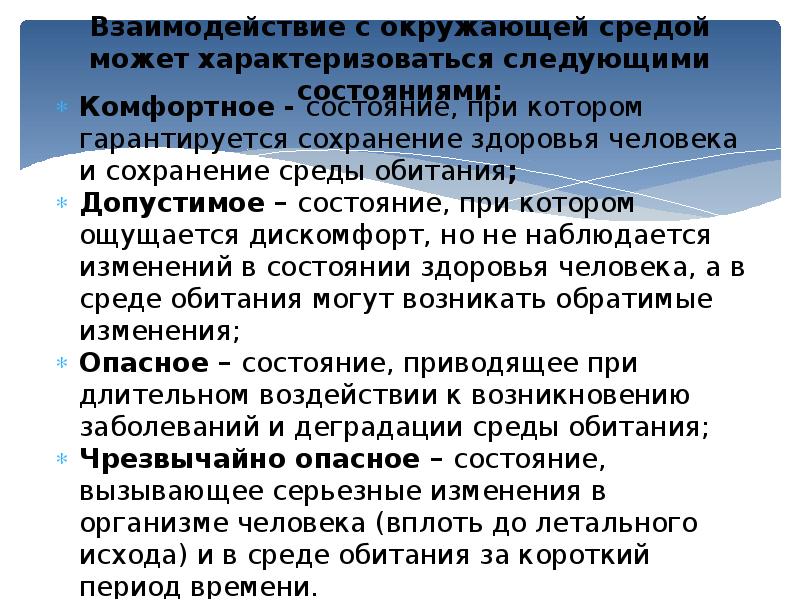 Теоретические основы безопасности жизнедеятельности презентация