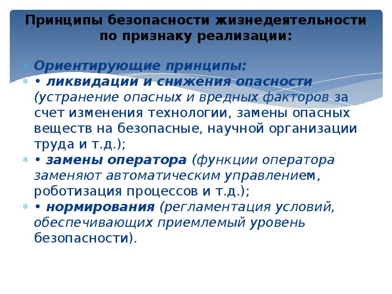 Основные положения безопасность жизнедеятельности 4 положения. Концепции обж. Теоретические положения бжд. Основные теоретические положения дисциплины обж. Основные положения безопасность жизнедеятельности.