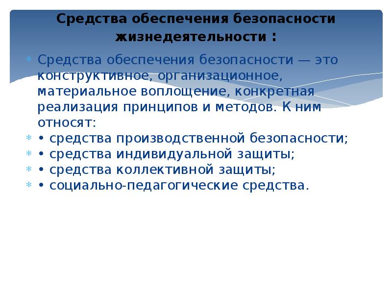 Теоретические основы безопасности жизнедеятельности презентация