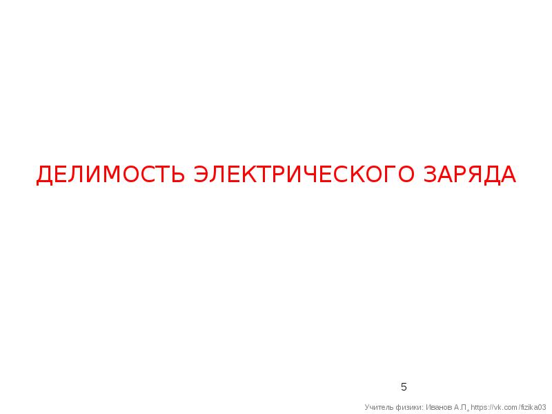 Иваново физика. Иванов а.а. физика сильнонеравновесной плазмы.