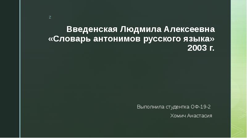 Ввод словаря