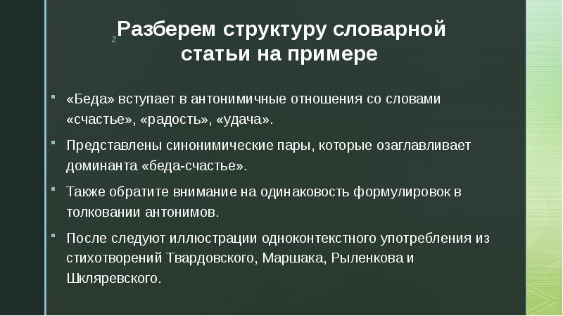 Структура словаря