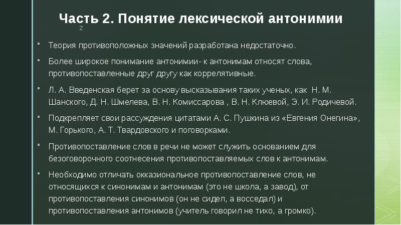 Противопоставление образов картин слов понятий