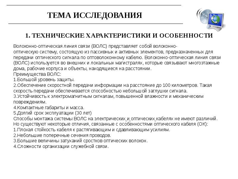 Связь курсовой. Характеристики ВОЛС. Воздушные линии связи характеристики.