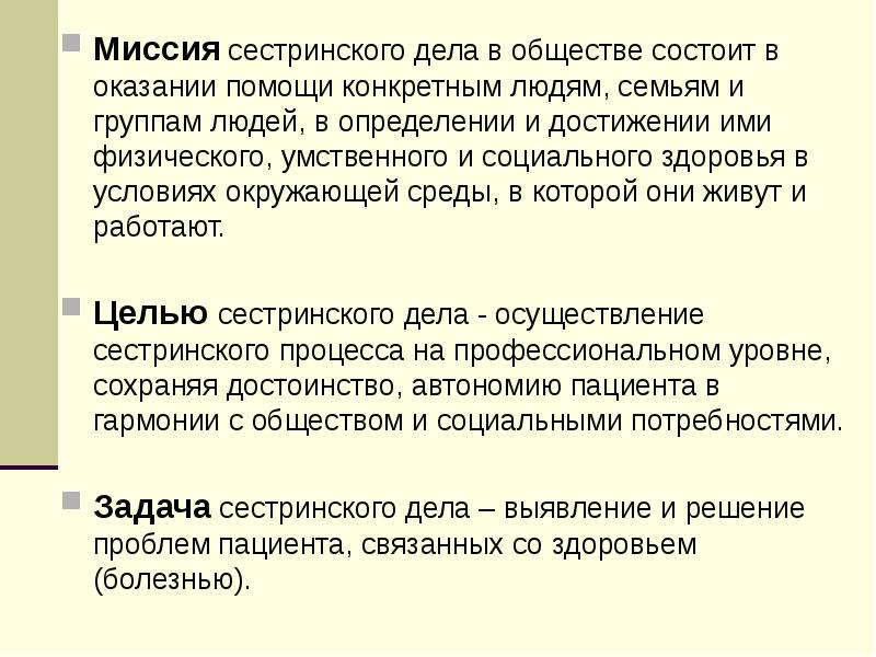 Презентация на тему сестринское дело в терапии