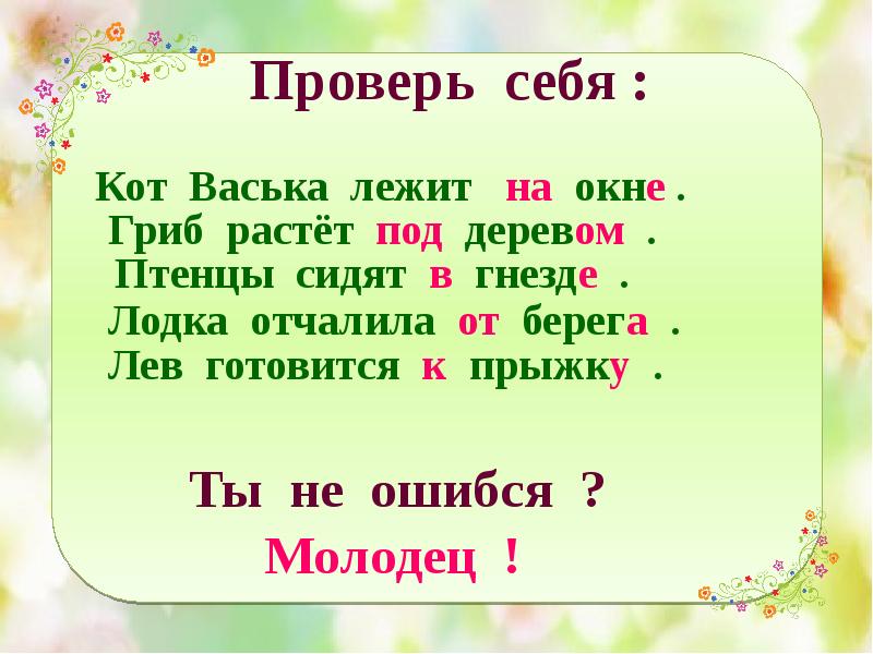 Роль предлогов в речи 2 класс презентация