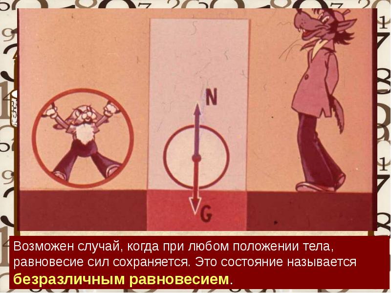 противоположное равновесию