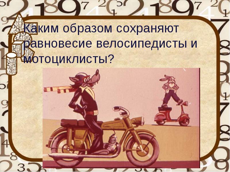 Каким образом р. Мотоциклист идентифицирующий себя как велосипедист. Каким образом. Мотоциклист ощущающий себя велосипедистом. Гомеостаз юмор велосипед.