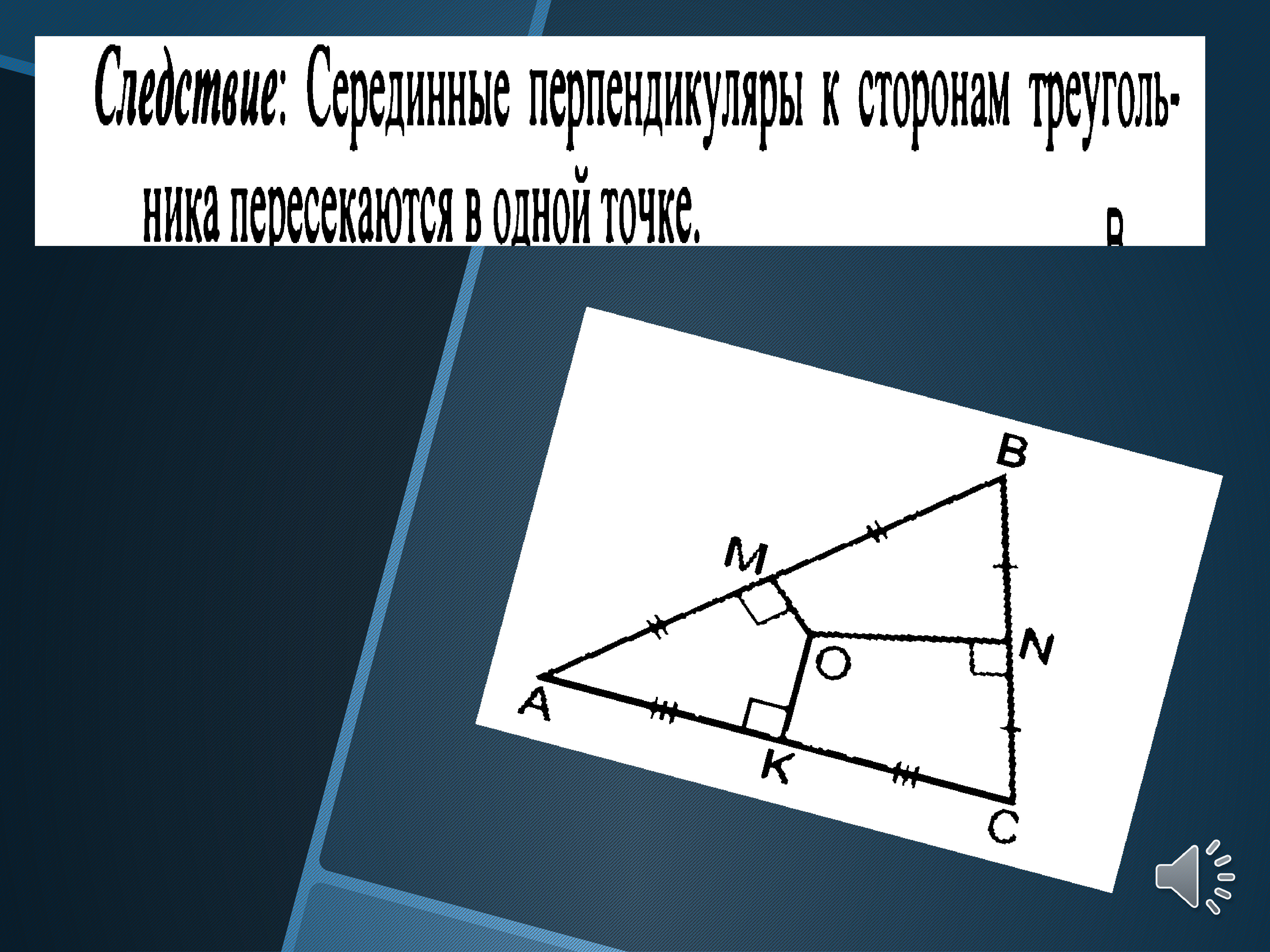 Известно что точка пересечения серединных перпендикуляров. Серединный перпендикуляр параллелограмма. Свойства серединных перпендикуляров треугольника. Свойства перпендикуляра в треугольнике. Перпендикуляр в параллелограмме.