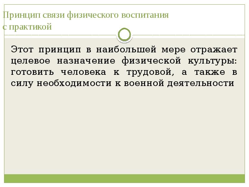 Сила необходимость. Принцип связи с жизнедеятельностью.