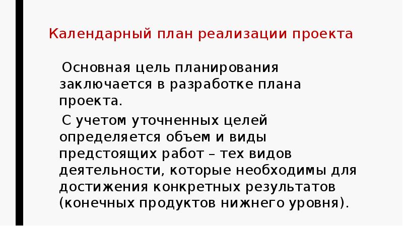 Главная цель плана заключалась в том чтобы уничтожить основные силы