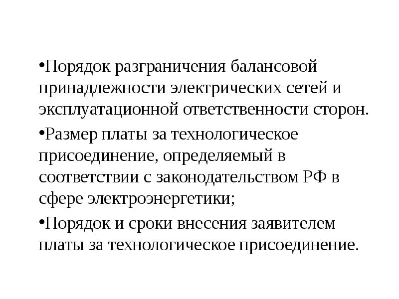 Балансовое разграничение это. Эксплуатационная ответственность это. балансовое разграничение электрических сетей. правило демаркации. акт разграничения балансовой принадлежности водопроводных сетей.