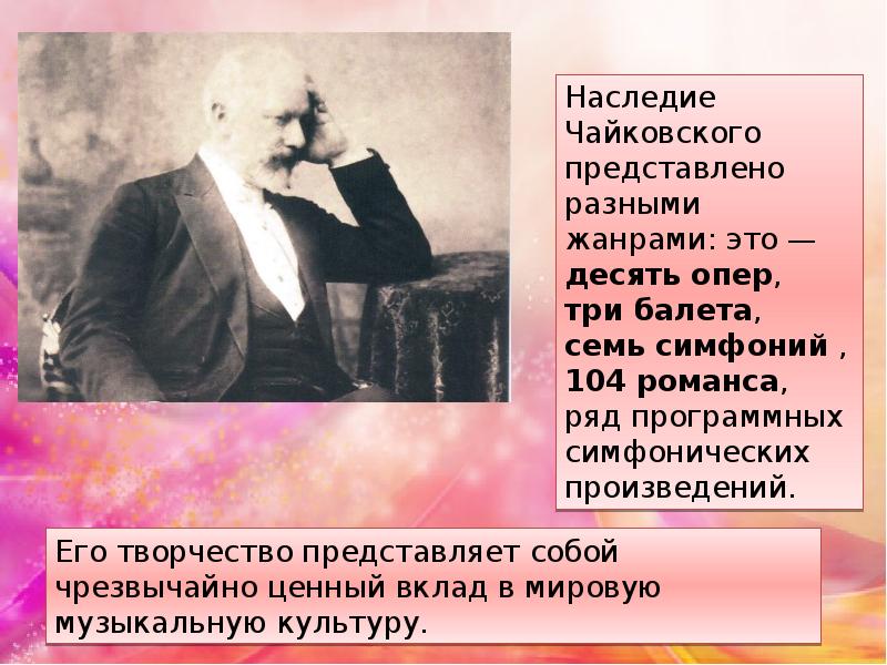 Доклад о каком либо музыкальном произведении чайковского на основе развернутого плана