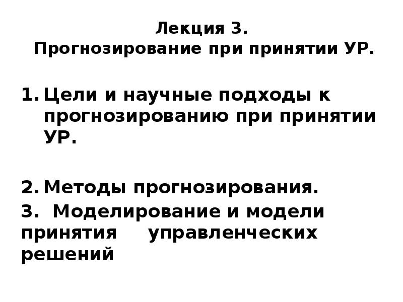 Прогнозирование лекция