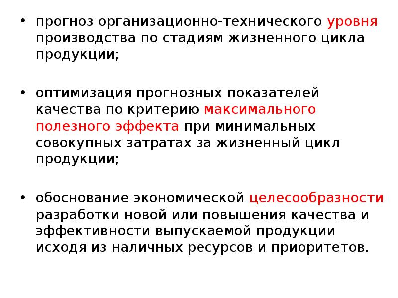 Три уровня производства. Технологический уровень производства. Производство 3 уровня. 4 Уровня принятия ур.