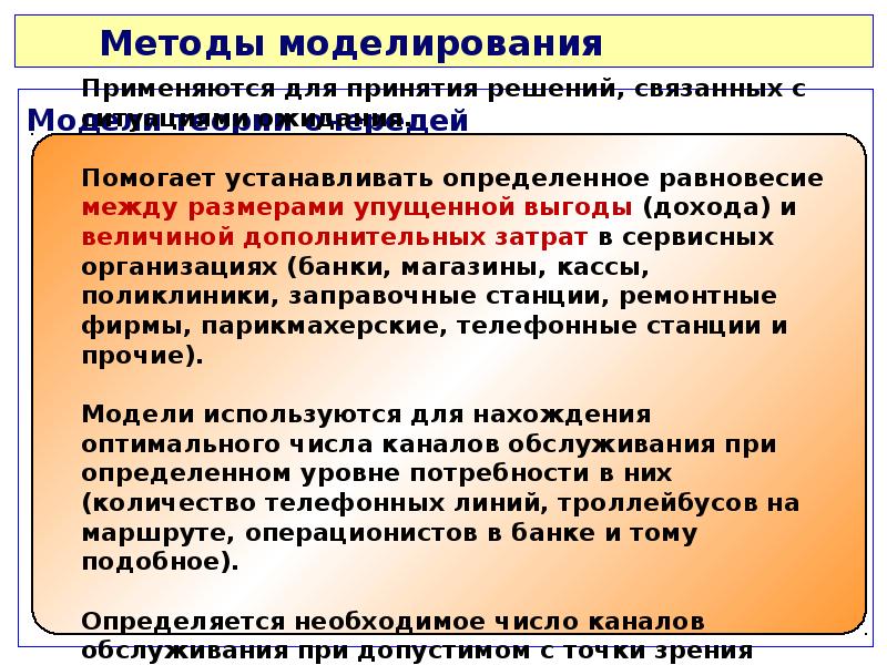 Моделирование это метод. Методы моделирования. Основные методы моделирования. Метод моделирования в прогнозировании. Аналитические методы моделирования.