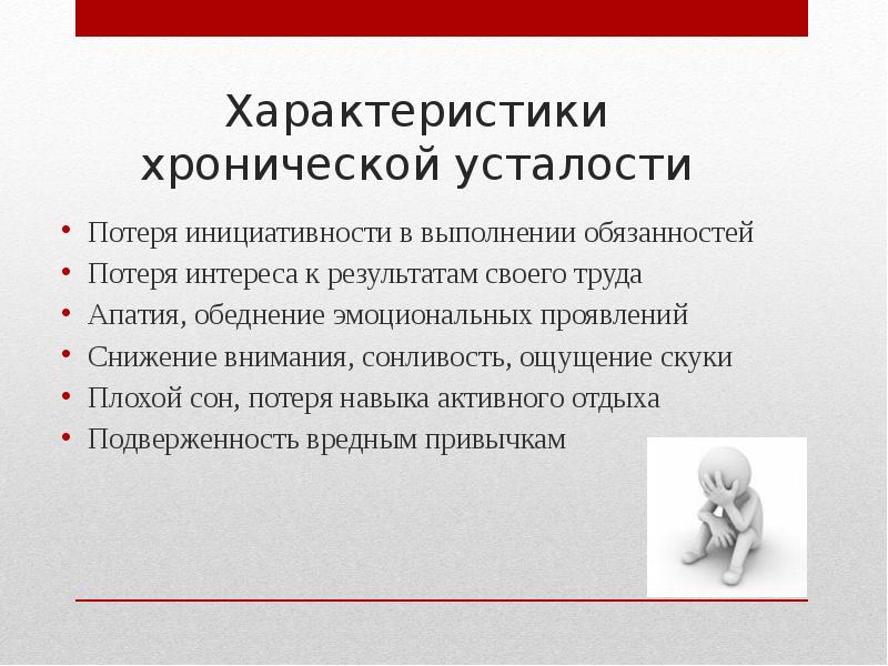 Профессиональный стресс презентация