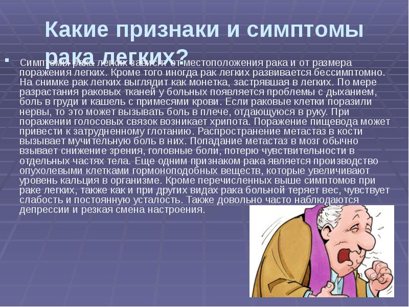 Первый симптом рака легких. Симптомы при онкологии легких. Симптомы онкологии легких у женщин. Признаки онкологии легких у женщин. Признаки болезни легких симптомы у мужчин.