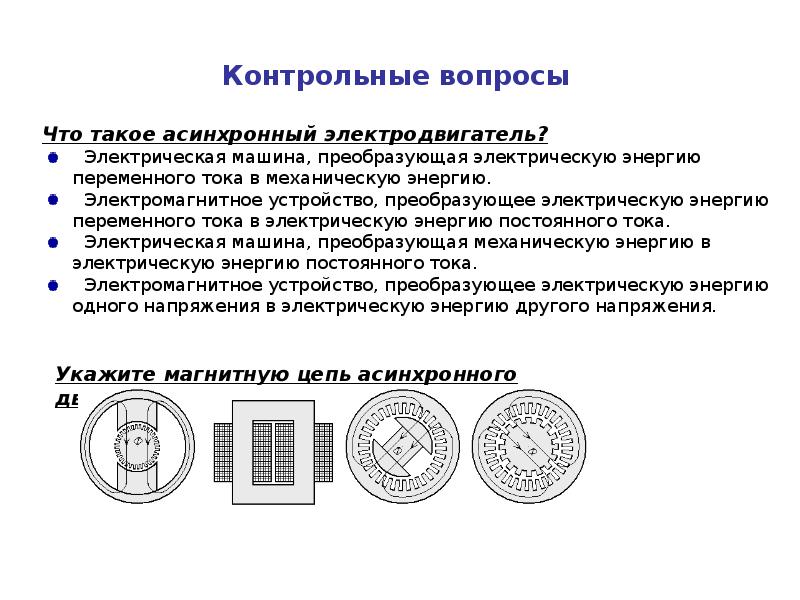 Электромагнитные устройства презентация