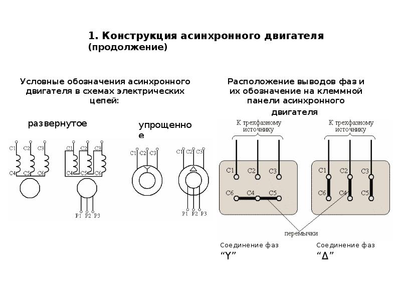 Схема электрической цепи электродвигателя