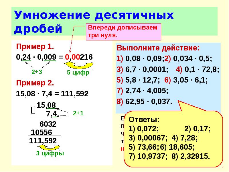 Решение десятичных