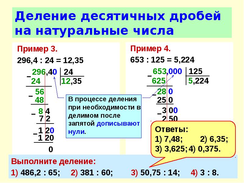 Деление 5 класс презентация