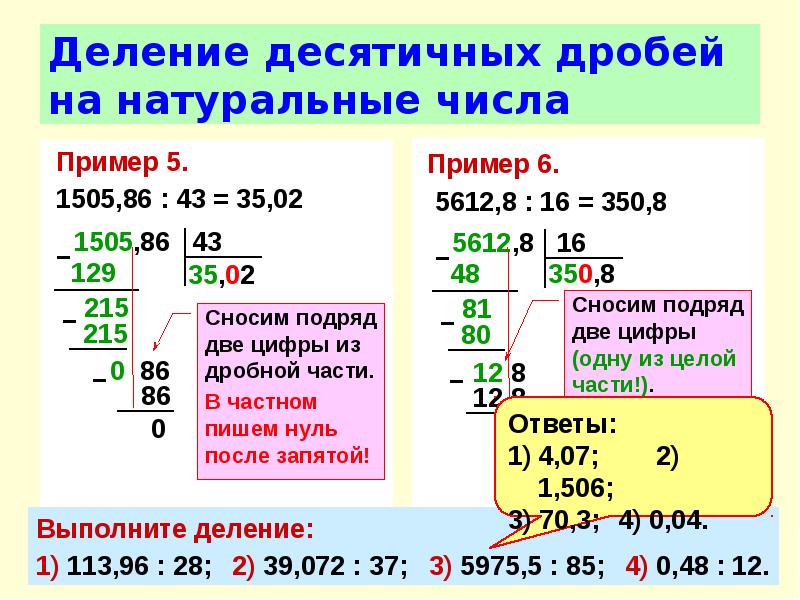 Действия с десятичными дробями презентация