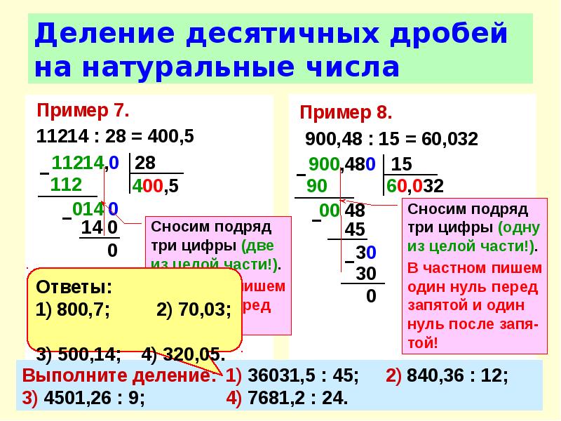 Пример десятичной дроби между 19.7 и 19.8. Деление десятичной дроби на дробь. Деление десятичных дробей 7 класс примеры. Как решать дроби с десятичными дробями. Математика 4 класс деление десятичных дробей.