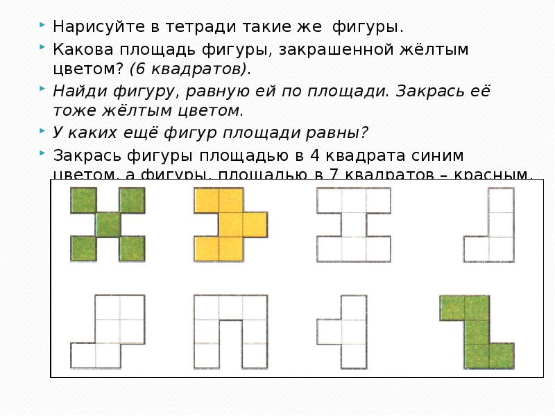 Найди и соедини равные фигуры