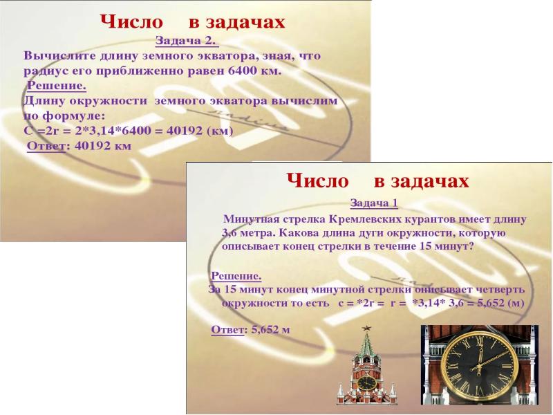 Парень назвал число пи. Число пи презентация. Доклад про число пи. Задачи по теме число пи. Вопросы с ответами на тему число пи.