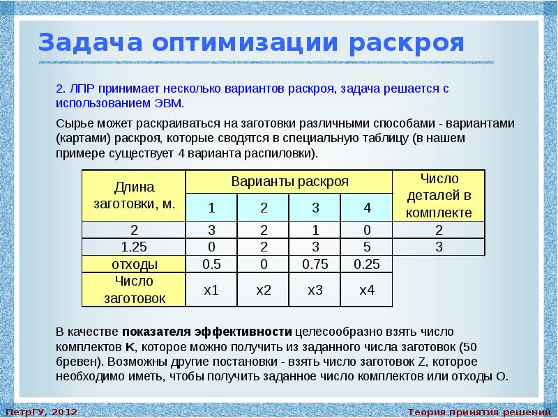 Сколько оптимальных планов может иметь задача линейного программирования не целочисленная