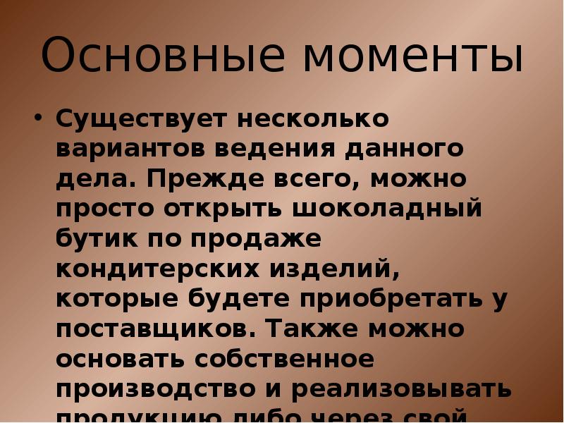 Данный момент существует несколько