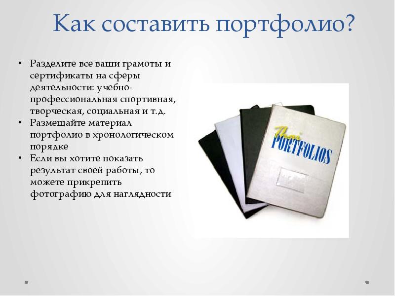 Как написать портфолио о себе образец для работы