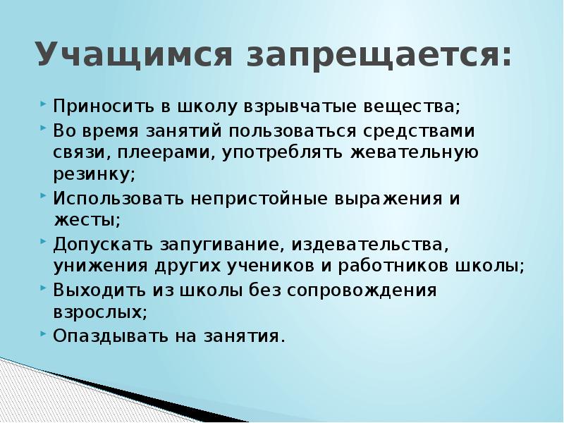 Права и обязанности школьника презентация 7 класс