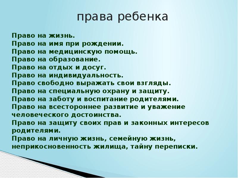 Права и обязанности школьника презентация 7 класс