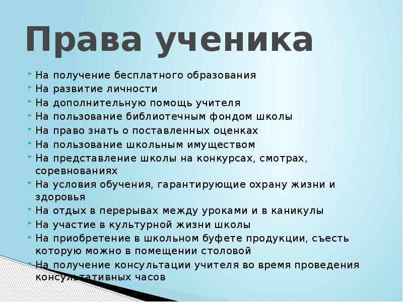 Проект обязанности ученика