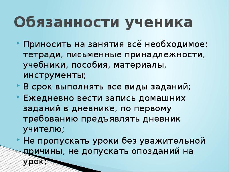 Презентация на тему права и обязанности школьника