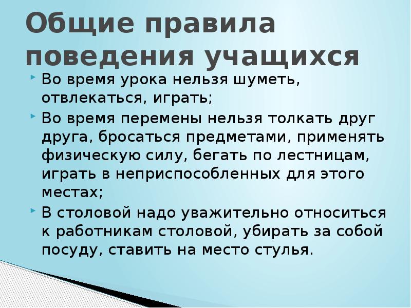 Права и обязанности учащихся в школе презентация