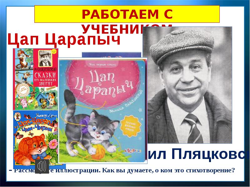 Стихи о животных г сапгира и токмаковой м пляцковского 1 класс презентация