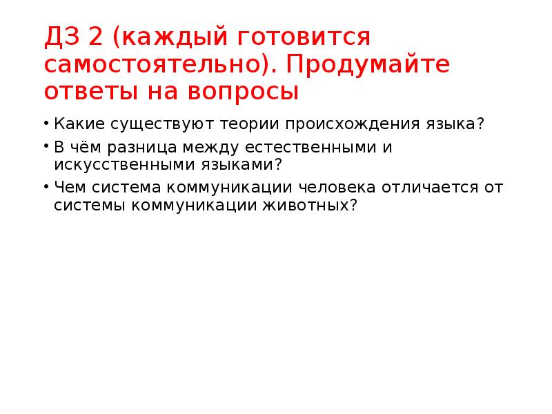 Основы языкознания. Основы языкознания происхождение языка резюме.