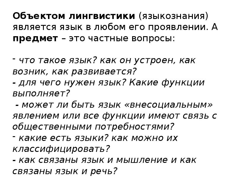 Лингвистика как наука о языке. Род (лингвистика). Что такое анжамбеман в лингвистике.