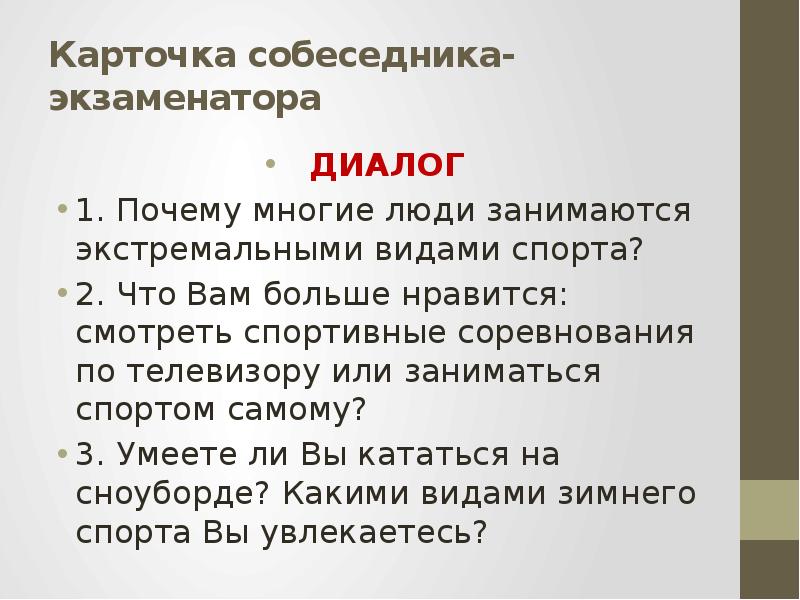 Спортивные соревнования 10 предложений устное собеседование